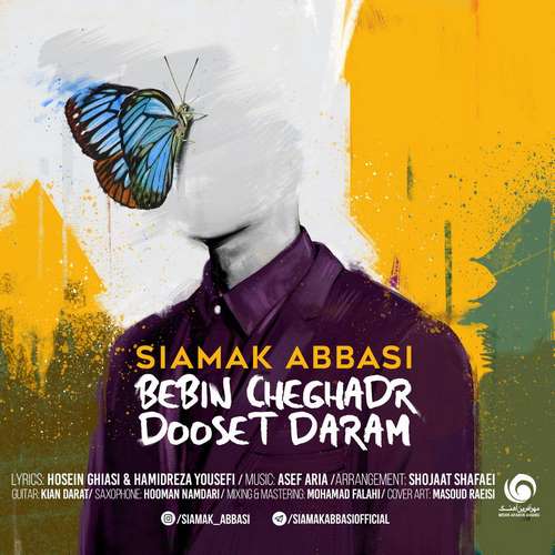 سیامک عباسی ببین چقدر دوست دارم